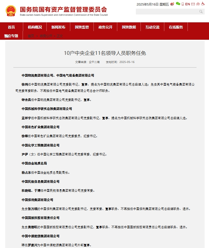 任免 任免