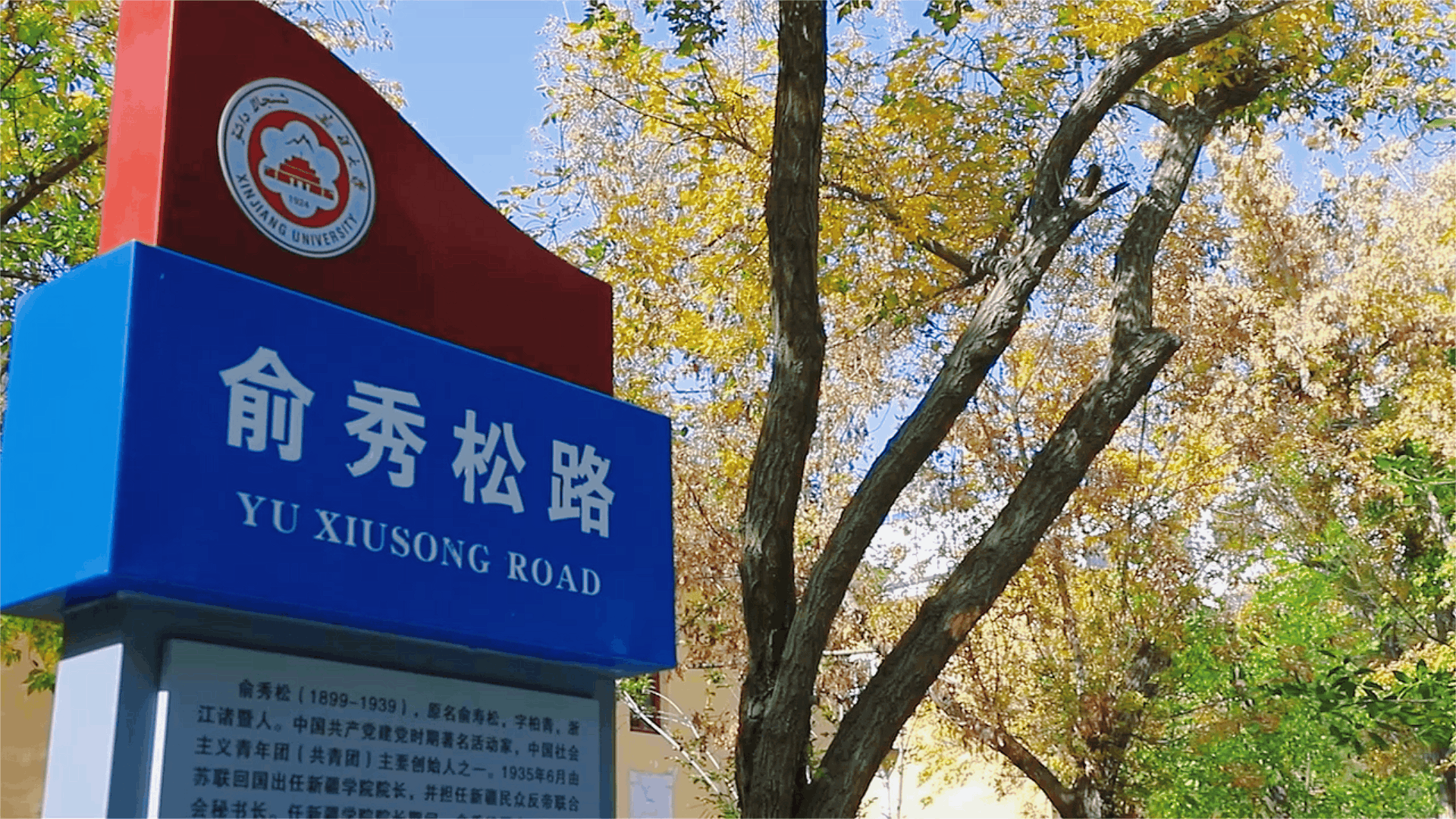 校馆弦歌丨百年学府传承红色基因与丝路文明的天山回响