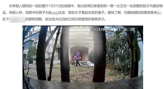 法官被举报低价购买别墅