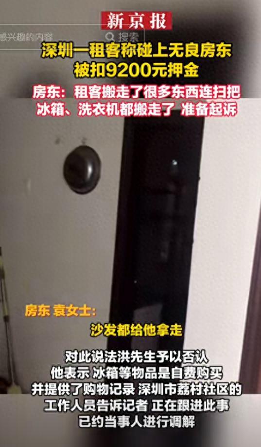 租客称被无良房东扣9200元押金 双方各执一词引发争议