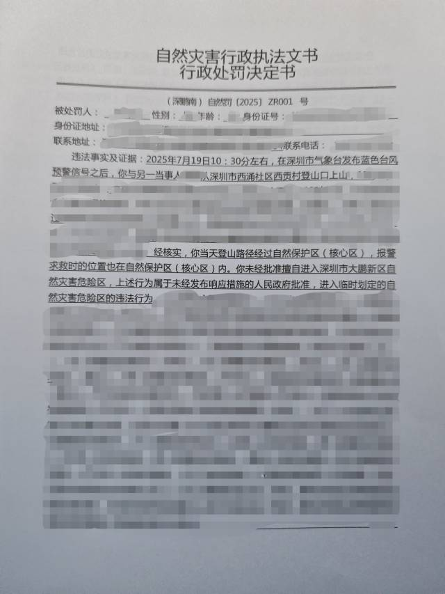 首张罚单开出！台风天擅入“禁区”每人罚款5000元