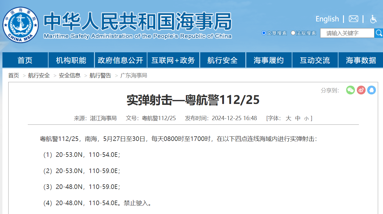 图源：中国海事局网站截图
