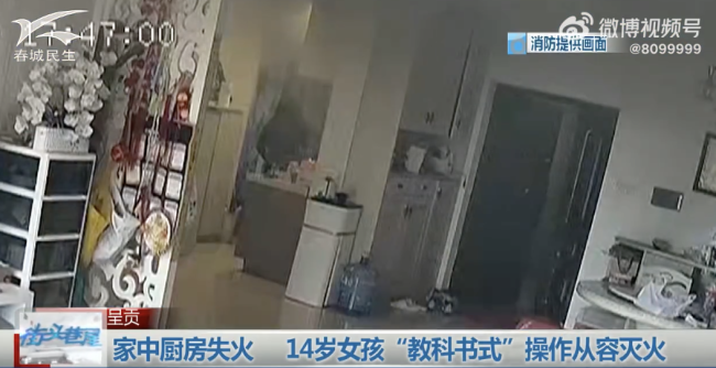 14岁女孩教科书式灭火 安全教育显成效