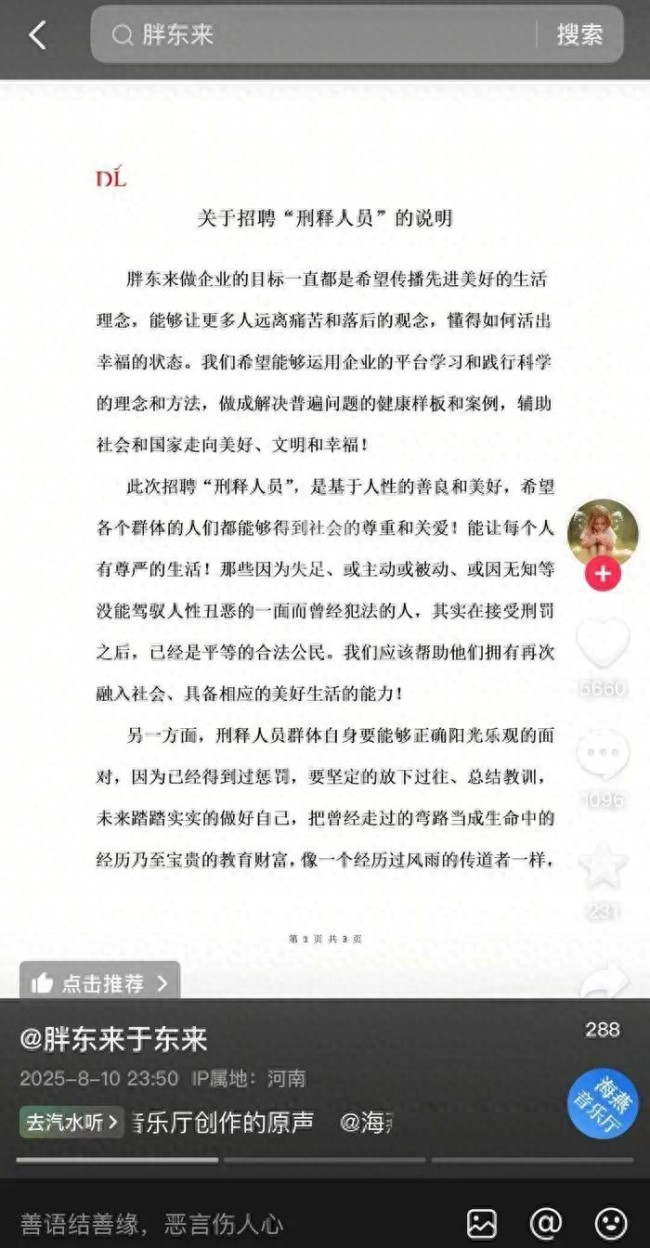 于东来劝刑释人员别自卑：胖东来首次公开招聘刑释人员