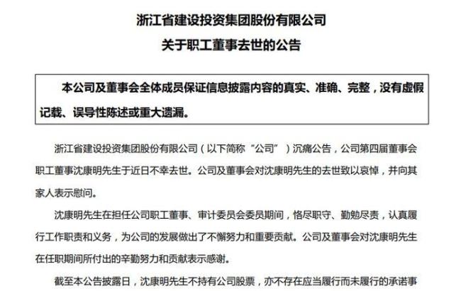 百亿市值上市公司董事疑坠楼去世