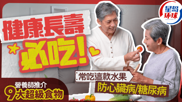 健康长寿 健康长寿