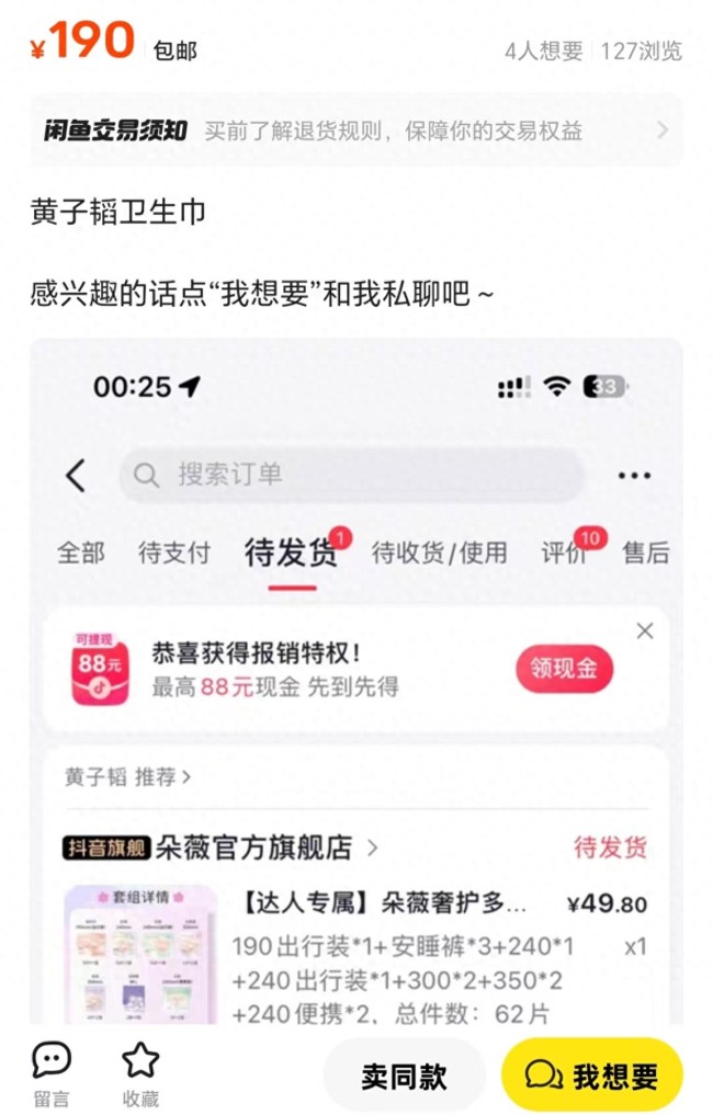 黄子韬49.8卫生巾被炒到190