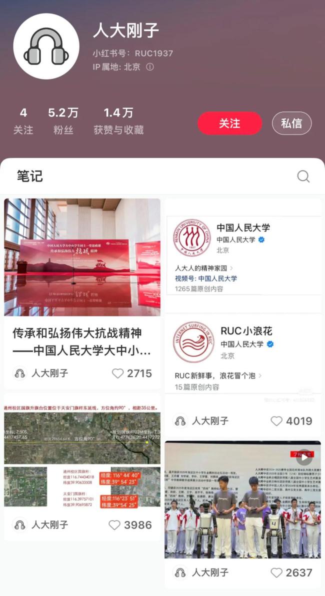 人大刚子评论区秒变学生许愿池