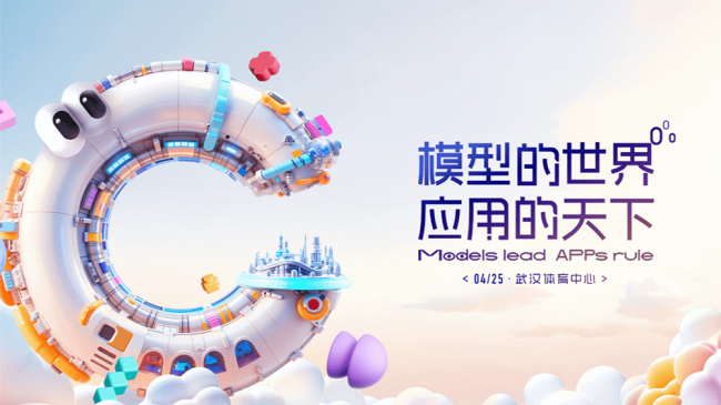 Create2025百度AI开发者大会