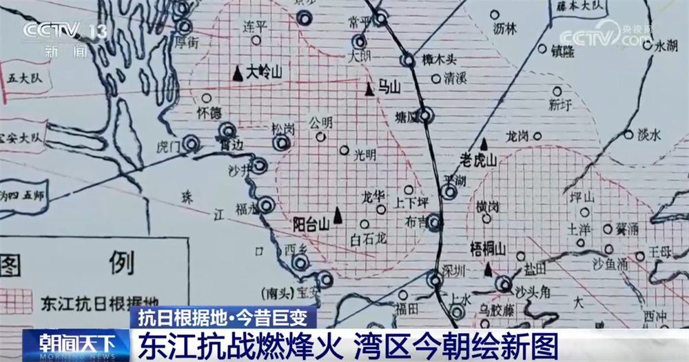 抗日根据地·今昔巨变|东江抗战燃烽火 湾区今朝绘新图