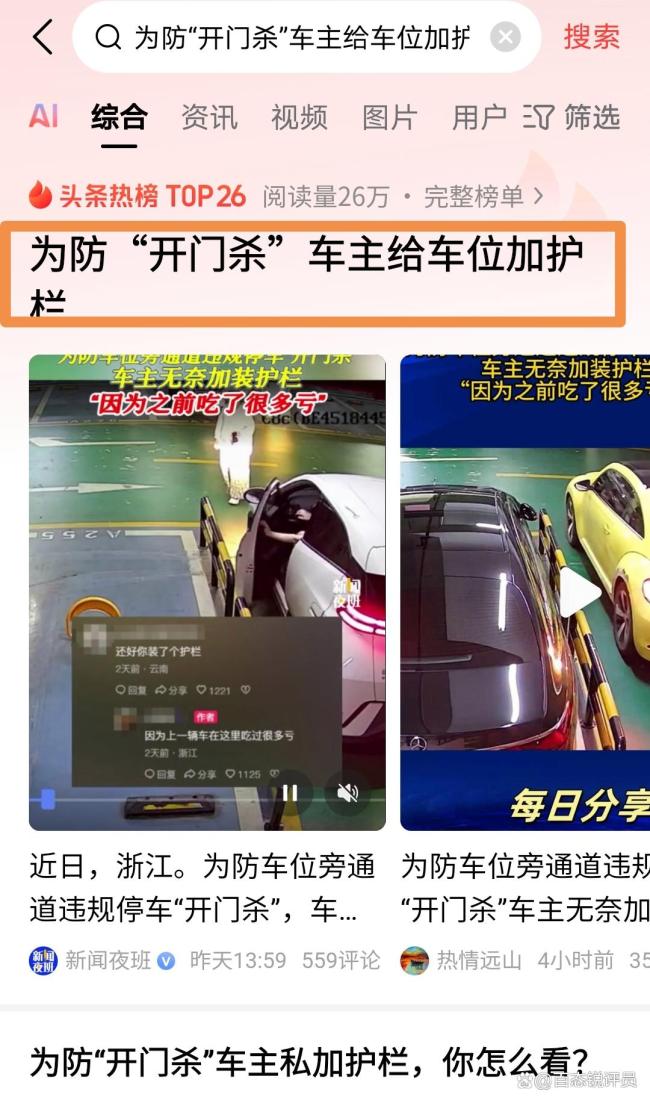 违停者屡次开门杀车主自费装护栏
