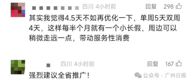 2.5天休假模式真的来了