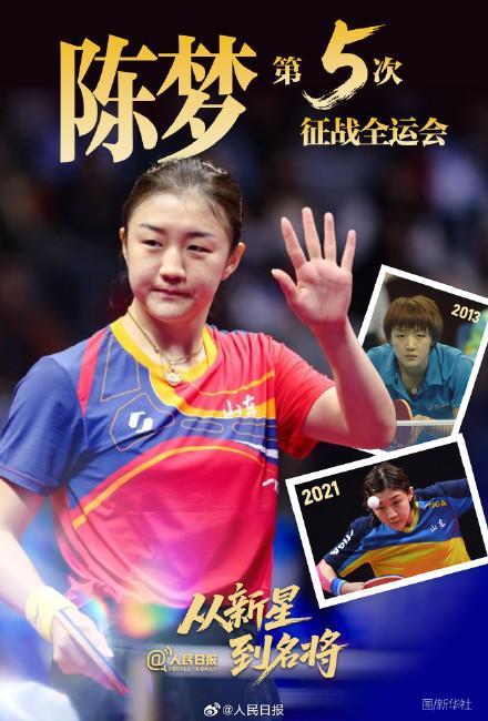 这是陈梦的第5次全运