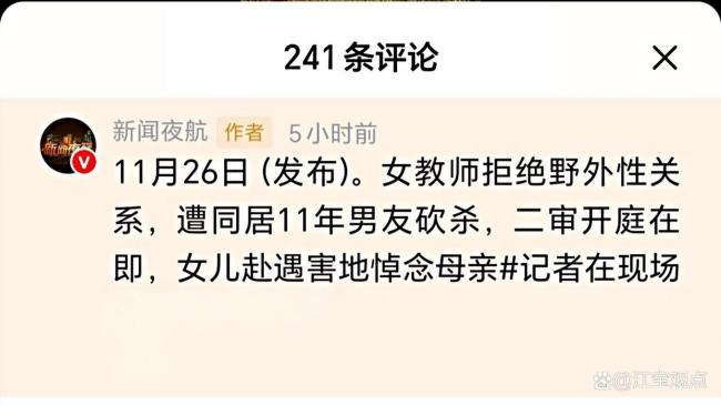 女教师被60岁男友杀害案