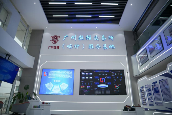广州数据交易所（喀什）服务基地 图源：南方日报