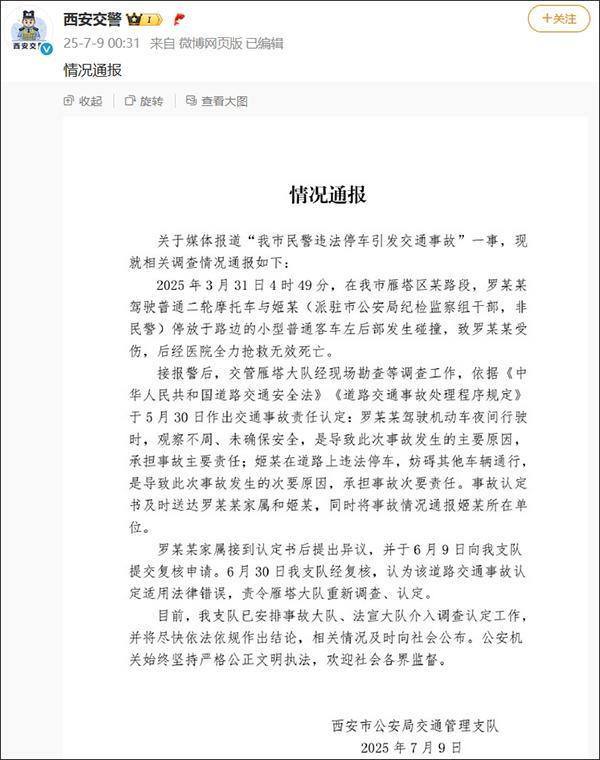 民警违停致摩托司机追尾死亡?官方通报