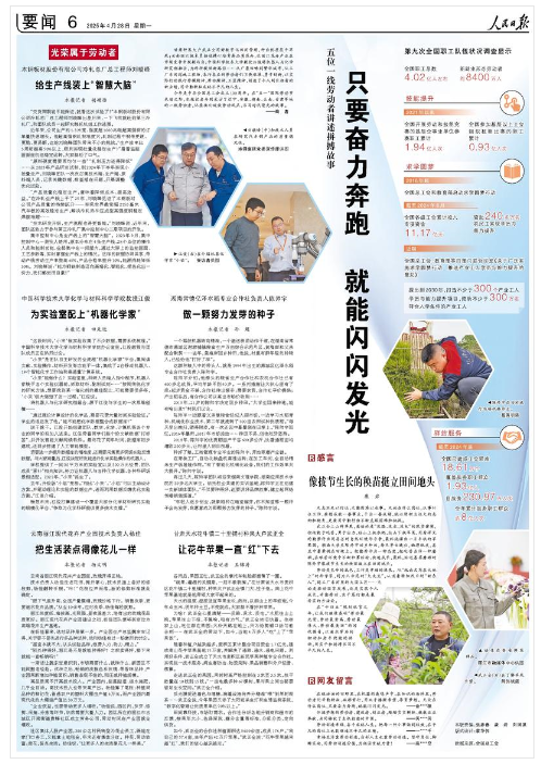 只要奋力奔跑 就能闪闪发光（光荣属于劳动者）