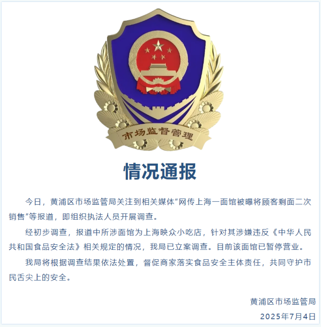 上海一面馆被曝将剩面二次上桌