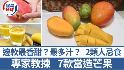 教拣7款时令芒果