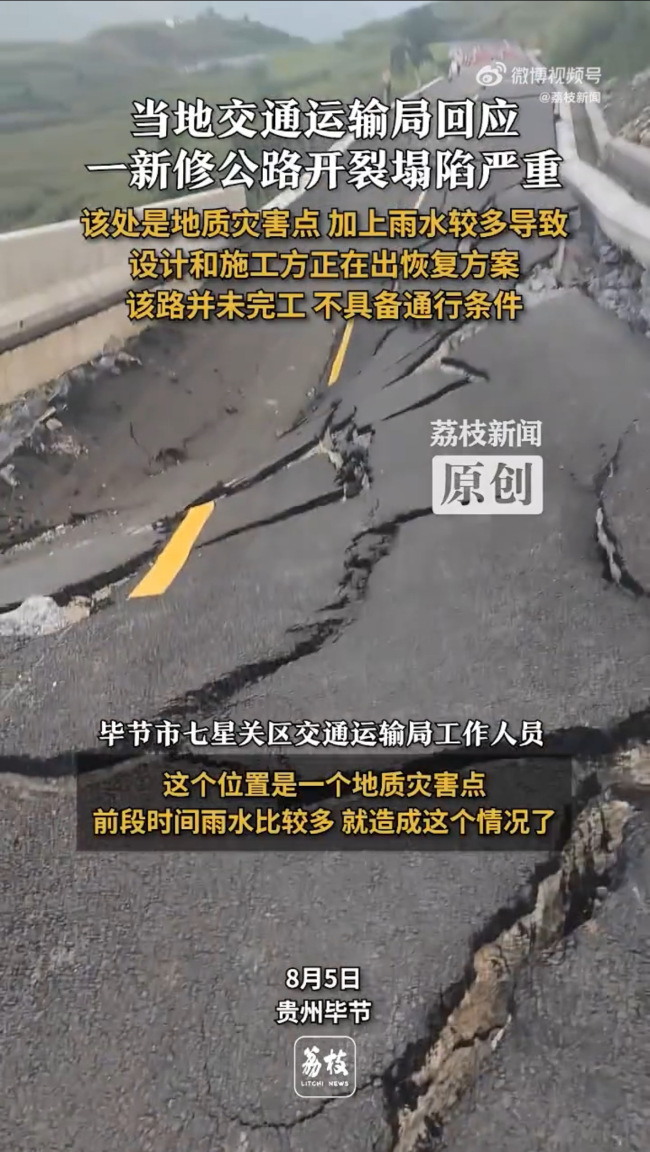 交通局回应一新修公路开裂塌陷严重!