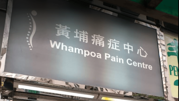红磡黄埔新邨地铺