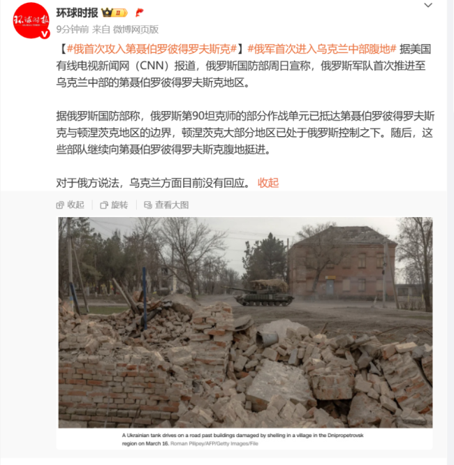 俄军首次进入乌克兰中部腹地