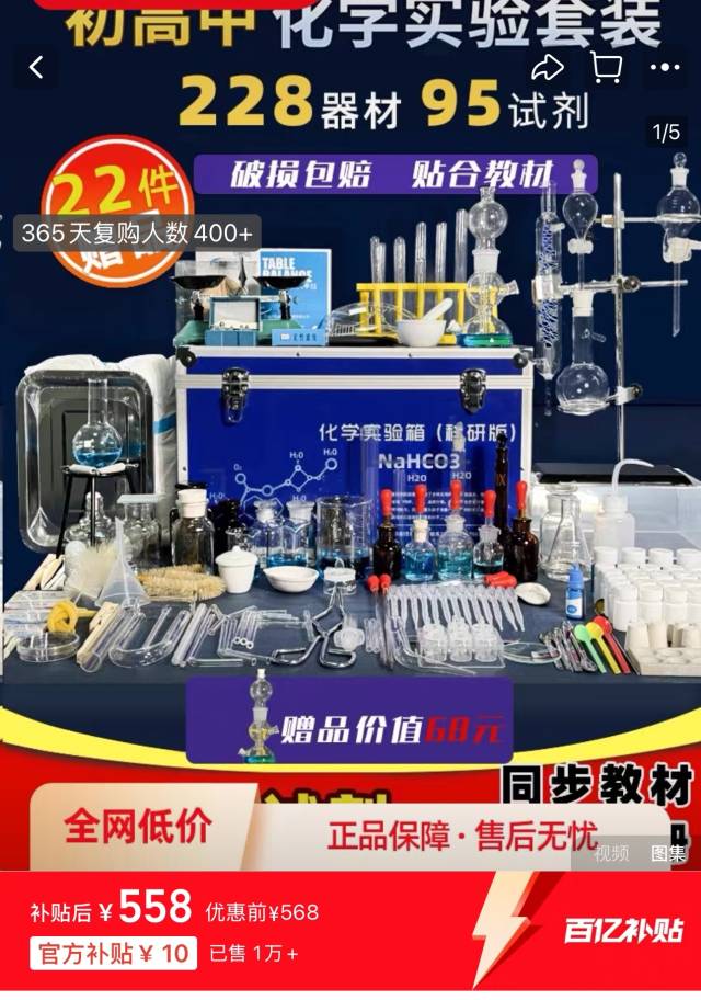 通过电商平台很容易买到化学实验器材和试剂