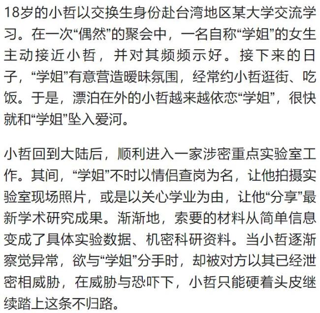 公职人员张某某外派某国与当地官员成情人，私存超1400份涉密文件准备外逃，被判死缓
