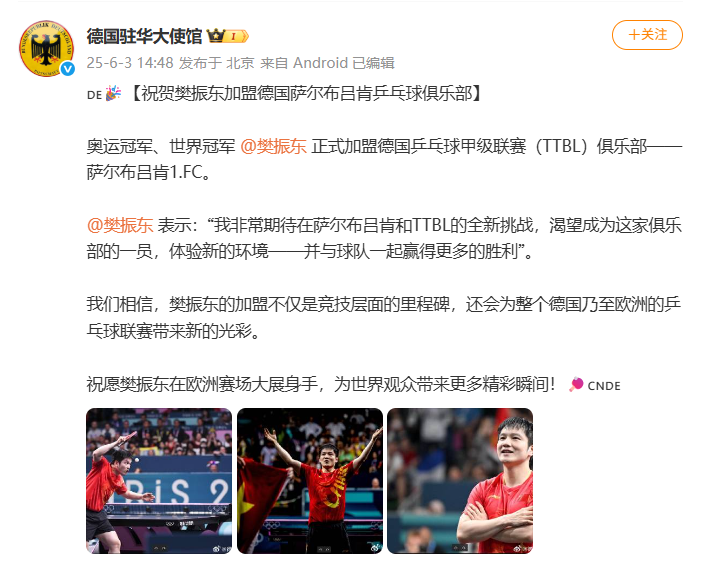 德国驻华大使馆微博截图。