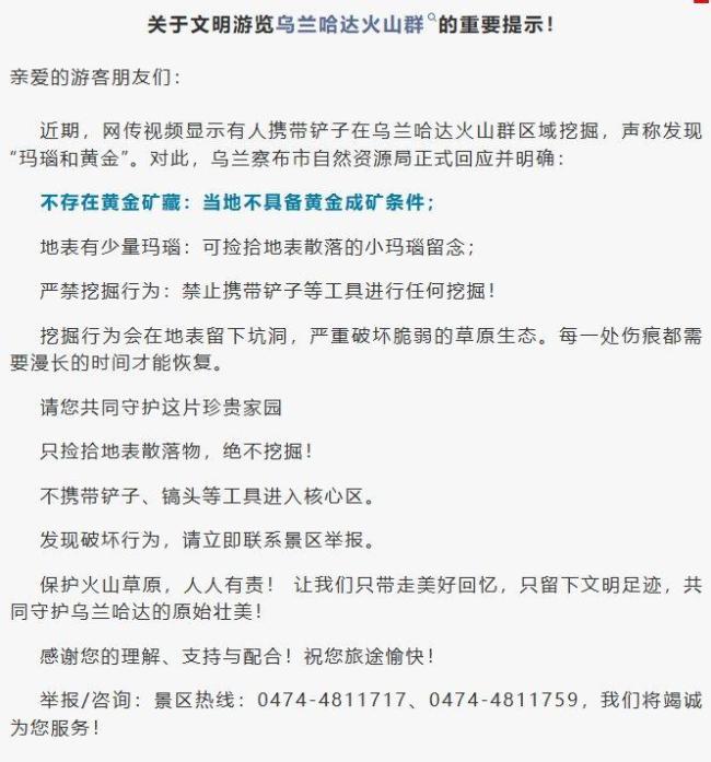 当地称乌兰哈达火山无黄金矿藏