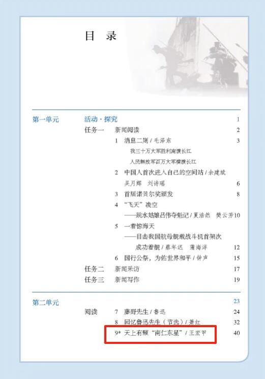 人教版语文教材新增一篇课文,致敬这位伟大的“追星”者