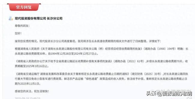 湖南首条高速11月起不再收费