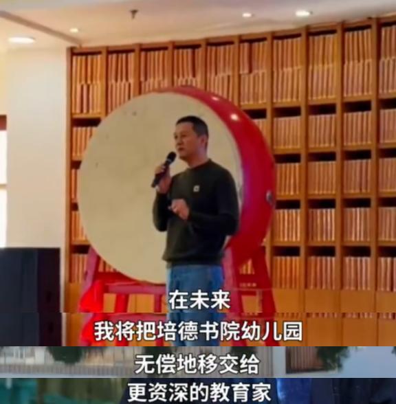 李亚鹏宣布将幼儿园无偿移交