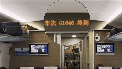 为啥有的列车坐着坐着车次就变了?遇到别慌