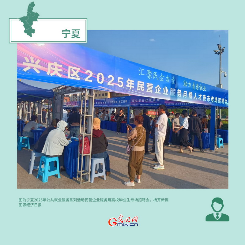 稳就业在行动丨宁夏:“三联三拓”精准助力高校毕业生高质量就业 稳就业在行动丨宁夏:“三联三拓”精准助力高校毕业生高质量就业