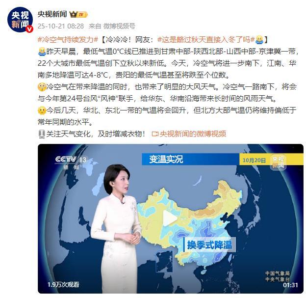 冷空气持续发力