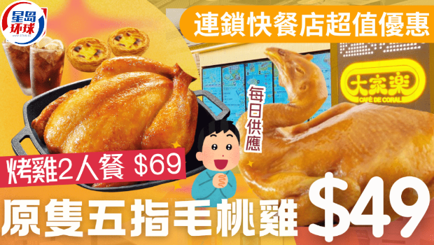 大家乐2大超值优惠