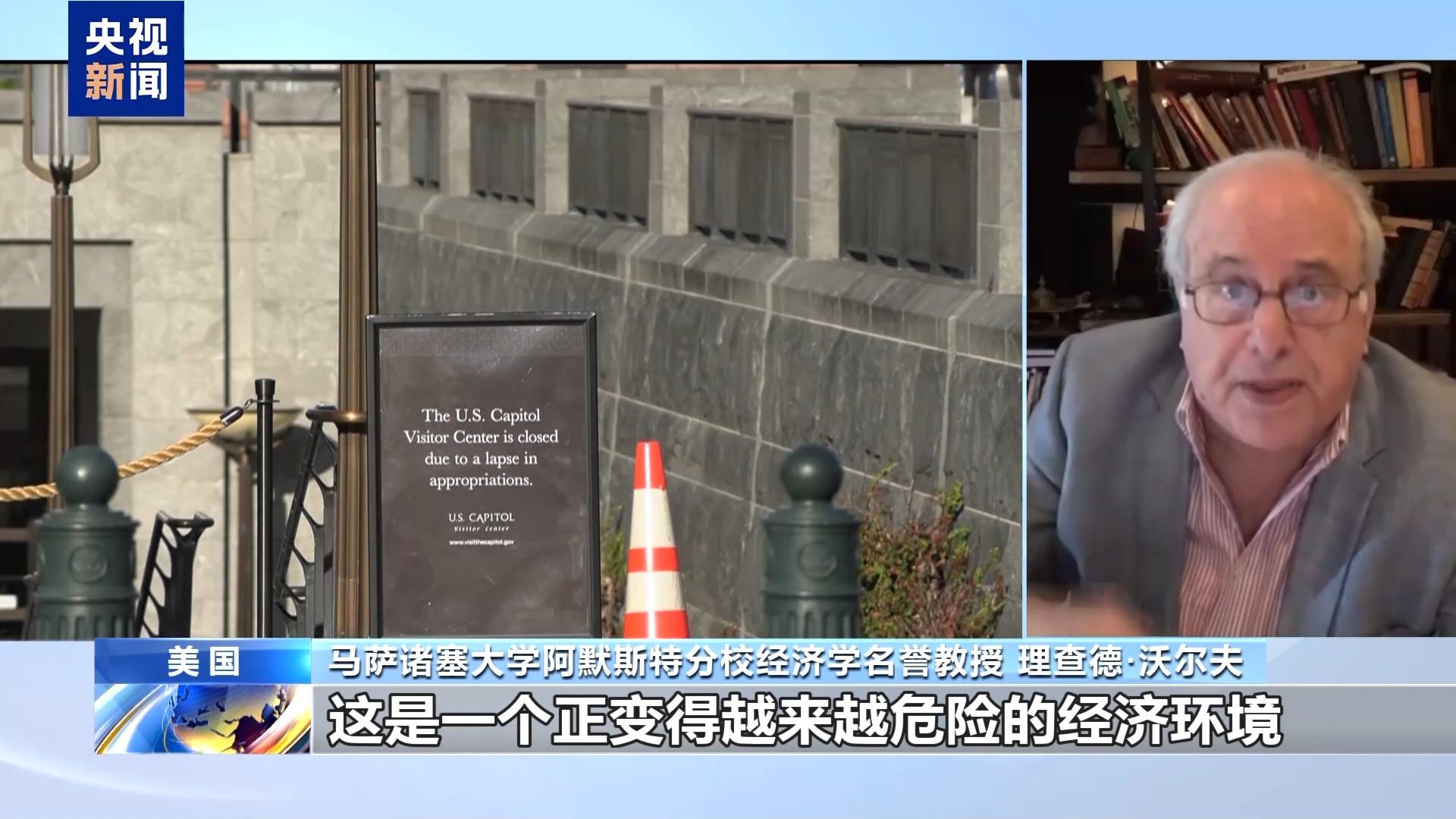 美专家：美政府“停摆”致民生与经济双重承压