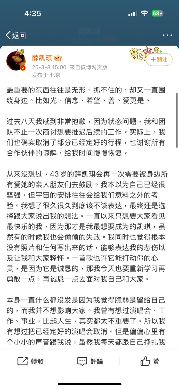 薛凯琪今日(3月8日)在微博发文悼念好友方大同。 薛凯琪今日(3月8日)在微博发文悼念好友方大同。