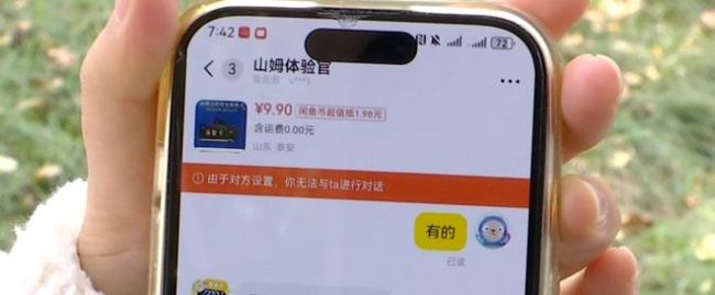 女子购山姆一日卡被盗刷 苹果账户成盗刷渠道