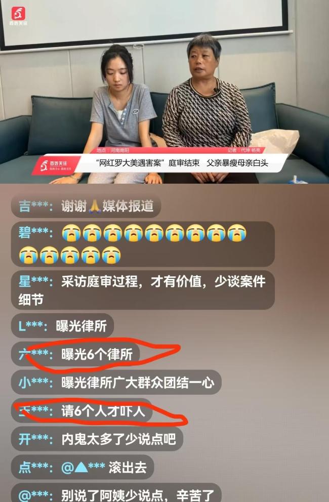 罗大美妹妹称凶手更嚣张拒不认罪