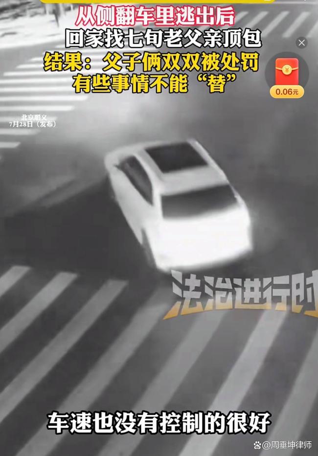 男子酒驾撞坏3车找七旬老父顶罪