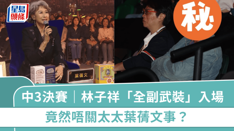 林子祥“全副武装”入场