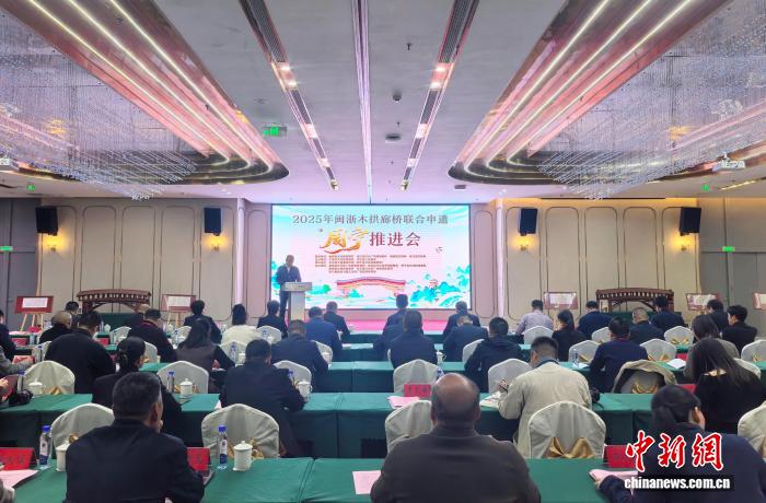 “活化石”如何成为文化纽带?闽浙携手共推木拱廊桥申遗