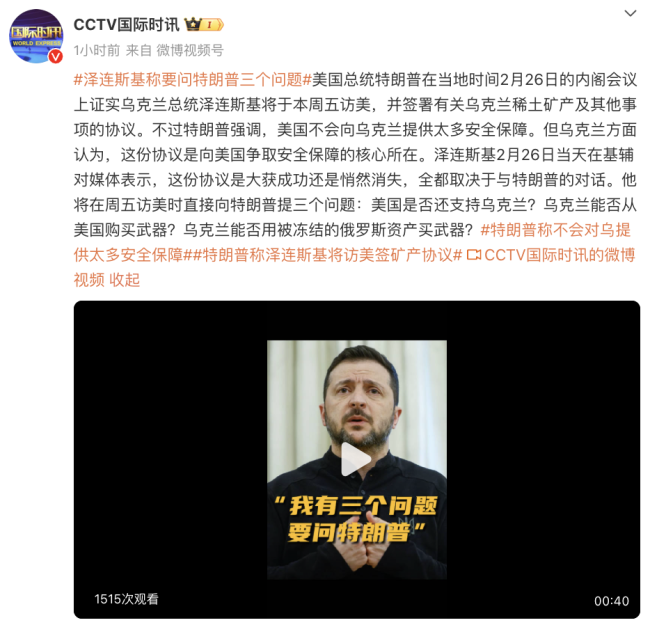 周五访美,泽连斯基要问特朗普三个问题