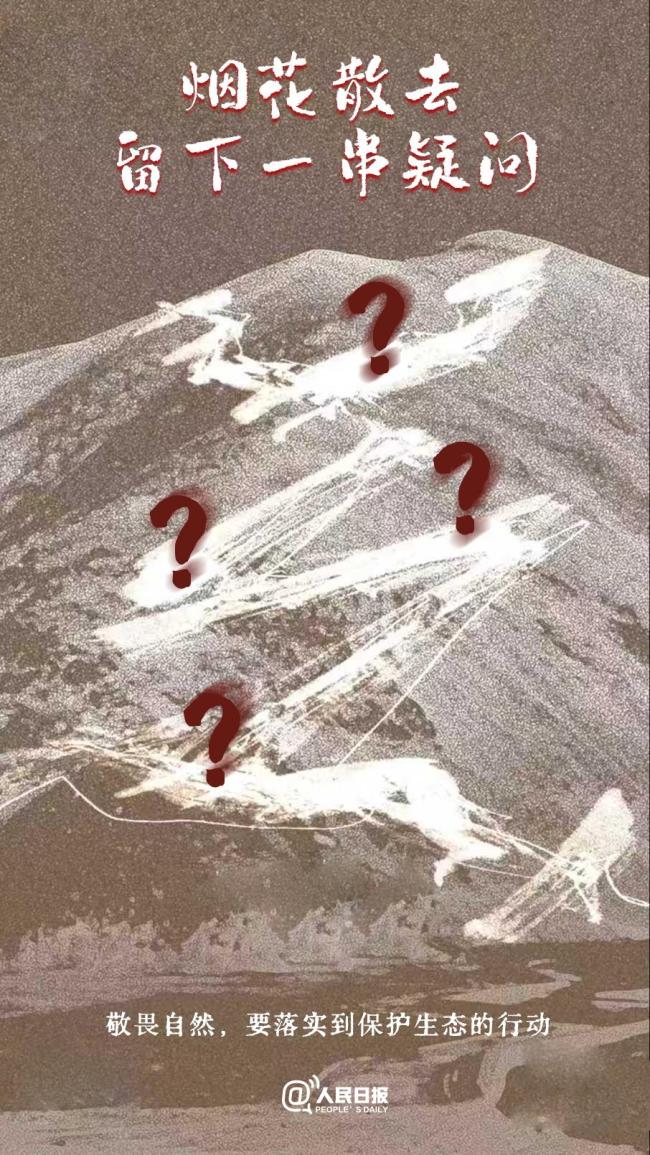 高原烟花秀的生态伤疤如何修复