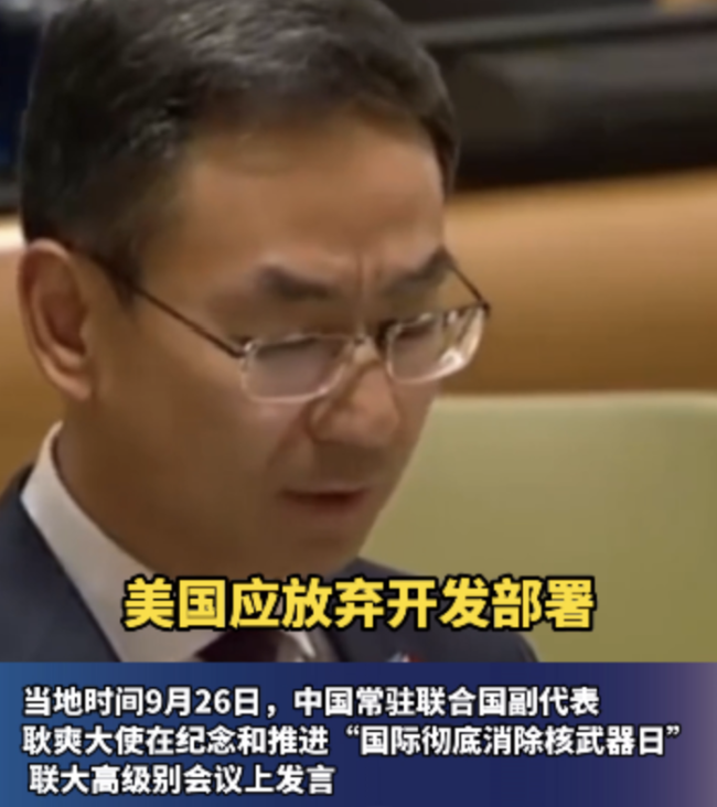 耿爽“点名”美国,应放弃开发部署全球导弹防御系统