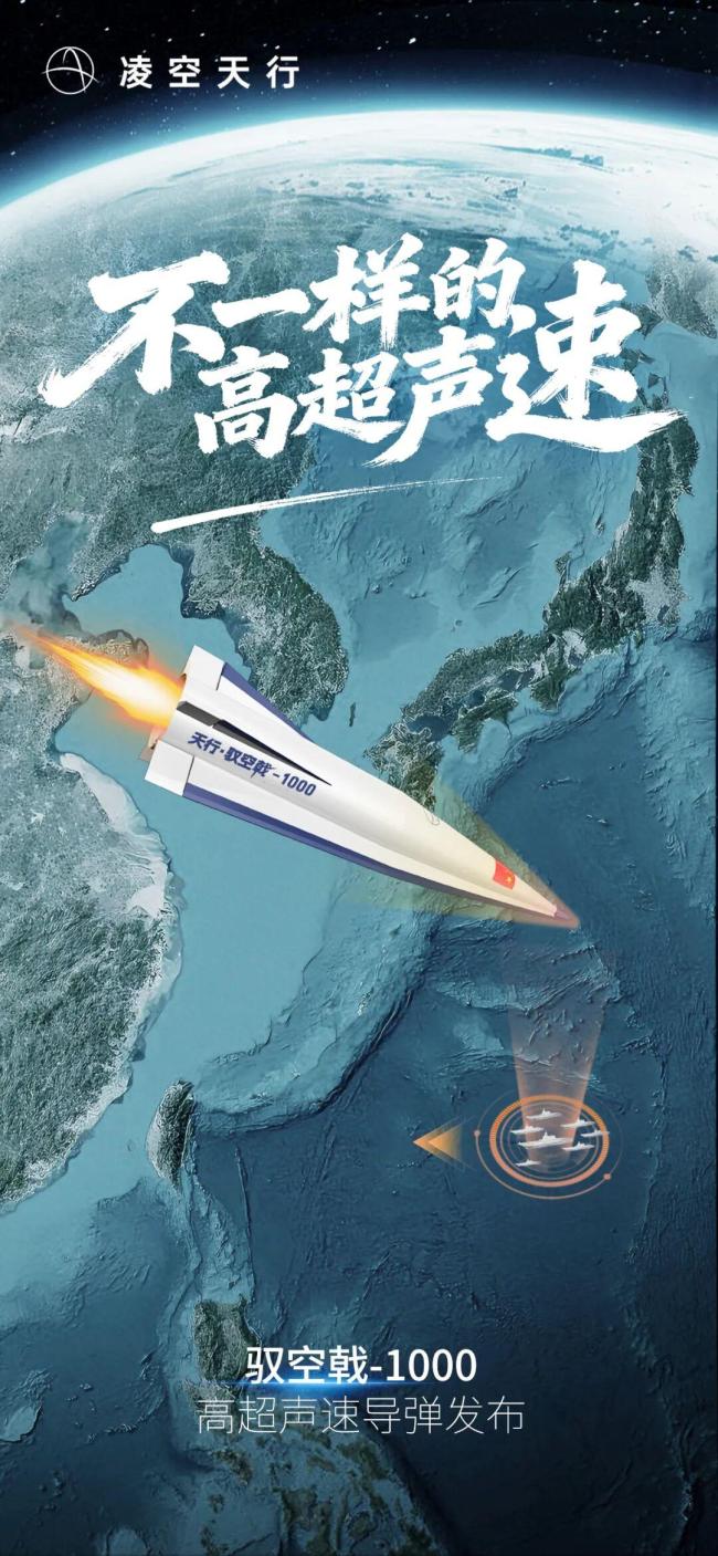 中国民企发布高超音速导弹？公司回应