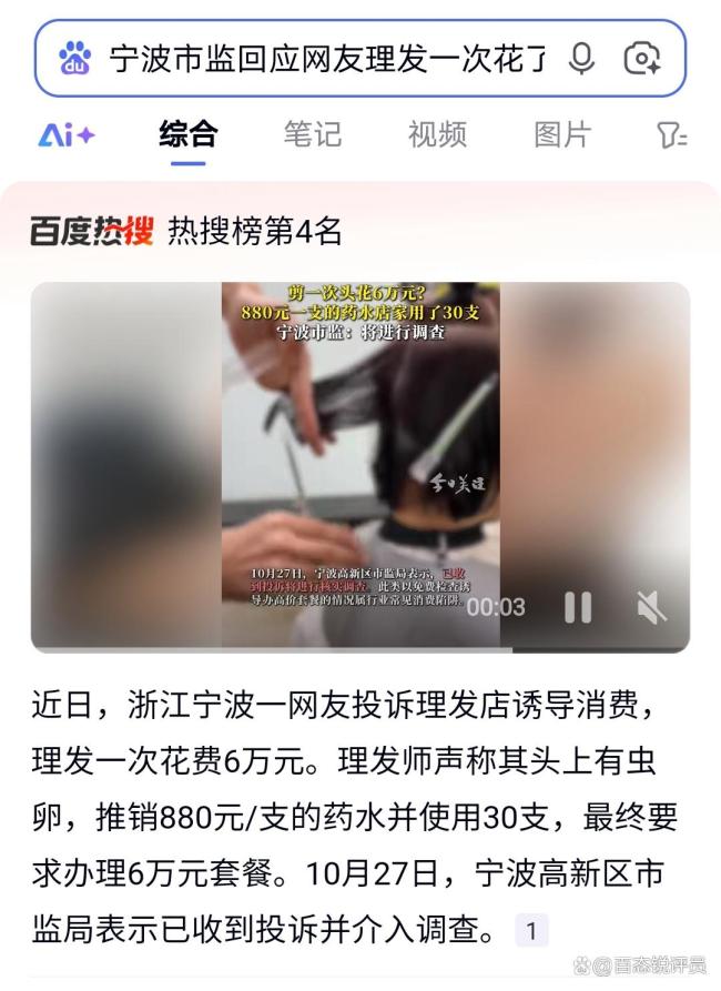 市监局回应男子理发被收6万