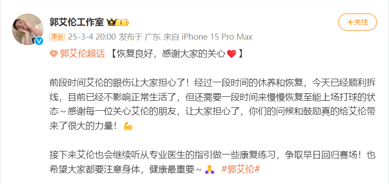 郭艾伦工作室官方微博截图。
